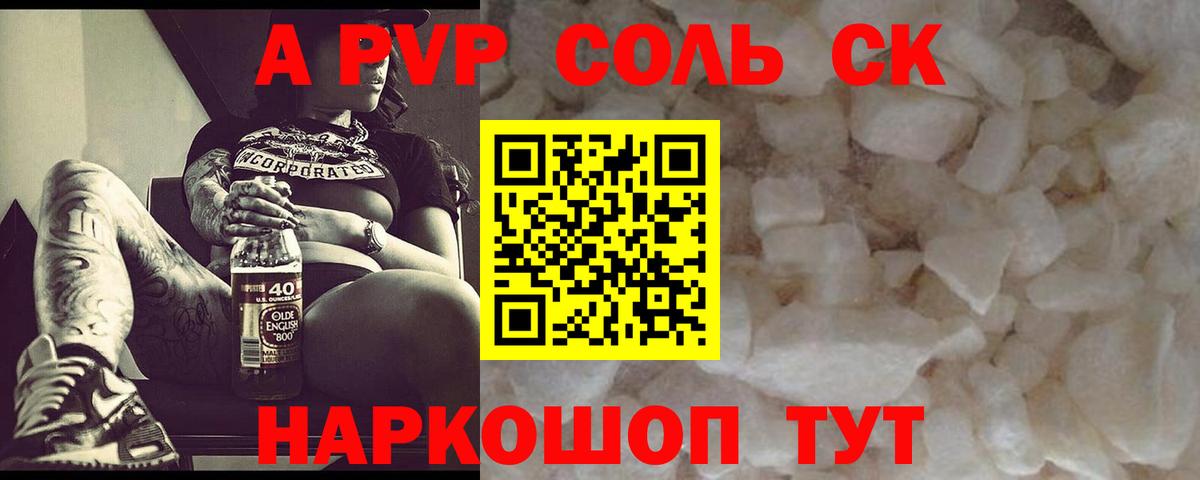 A-PVP VHQ Отрадное