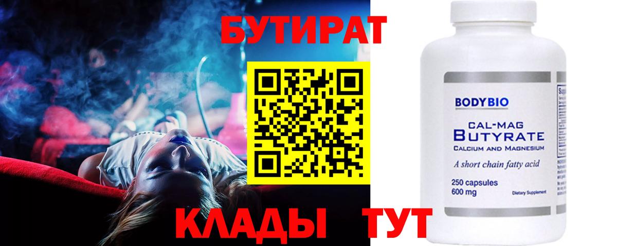 Бутират  Вход с VPN  Отрадное  Бутират GHB 