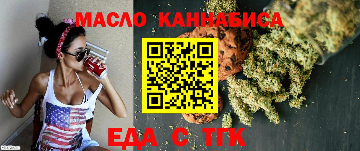 Еда ТГК марихуана  Вход с VPN  Отрадное 
