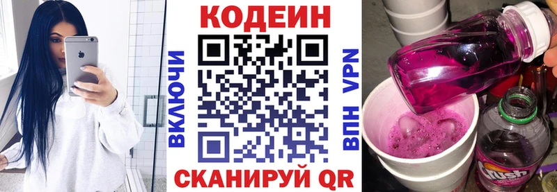 МЕГА tor  Отрадное  Кодеиновый сироп Lean Purple Drank 
