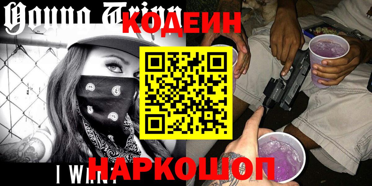 Codein напиток Lean (лин)  Codein напиток Lean (лин)  Отрадное  Вход с VPN 