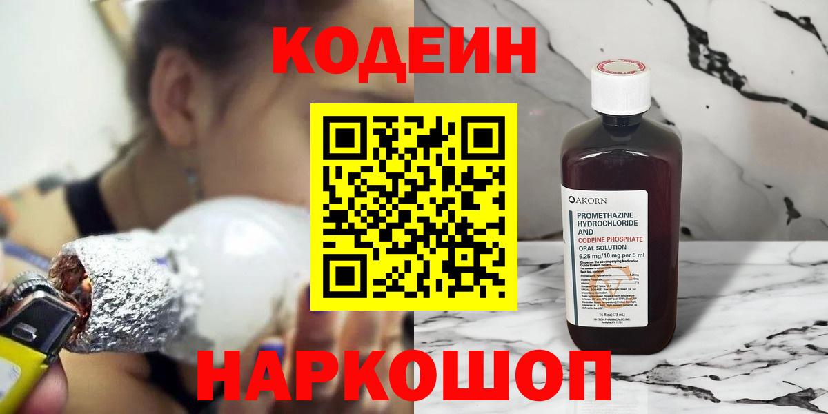 Кодеиновый сироп Lean Purple Drank Отрадное