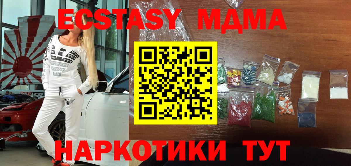 МДМА кристаллы  Вход с VPN  MDMA  Отрадное  МДМА crystal 