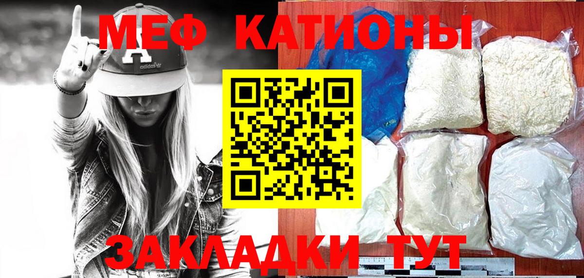 МЯУ-МЯУ mephedrone  Мефедрон мяу мяу  Вход с VPN  МЕФ  Отрадное 