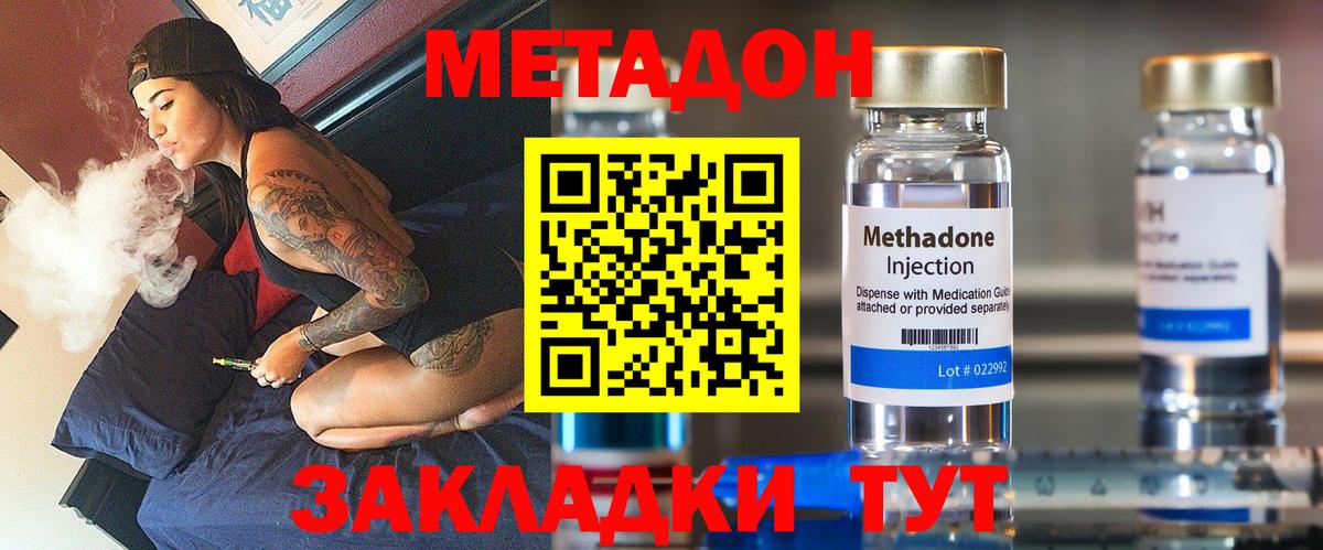 МЕТАДОН methadone  omg   Отрадное  Вход с VPN 