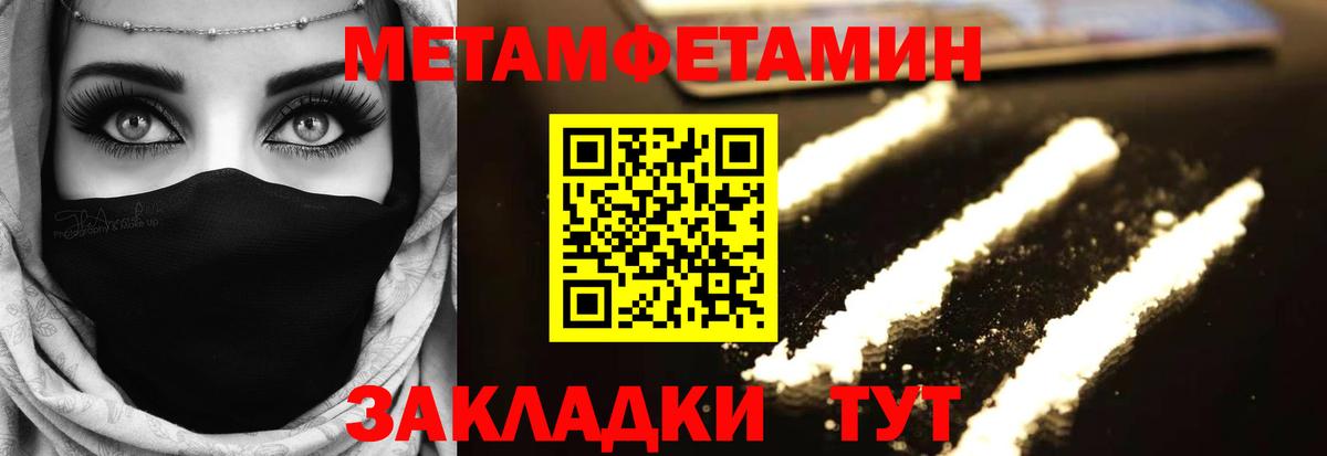 Метамфетамин пудра Отрадное