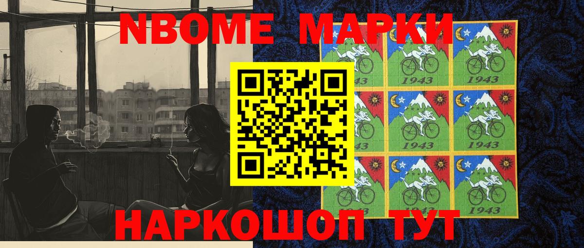 Отрадное  Марки N-bome 1500мкг  Вход с VPN 